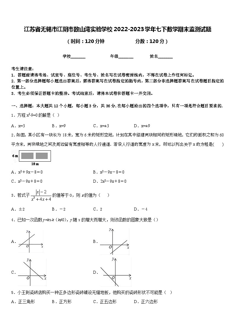 江苏省无锡市江阴市敔山湾实验学校2022-2023学年七下数学期末监测试题含答案01