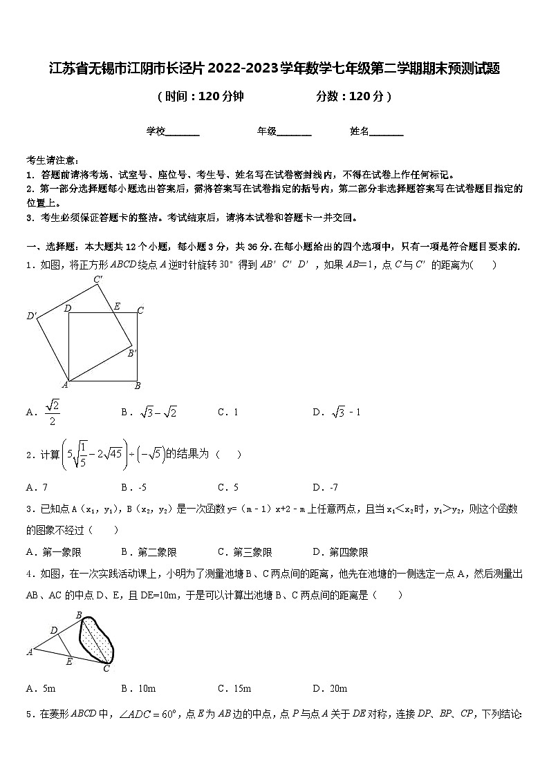 江苏省无锡市江阴市长泾片2022-2023学年数学七年级第二学期期末预测试题含答案01