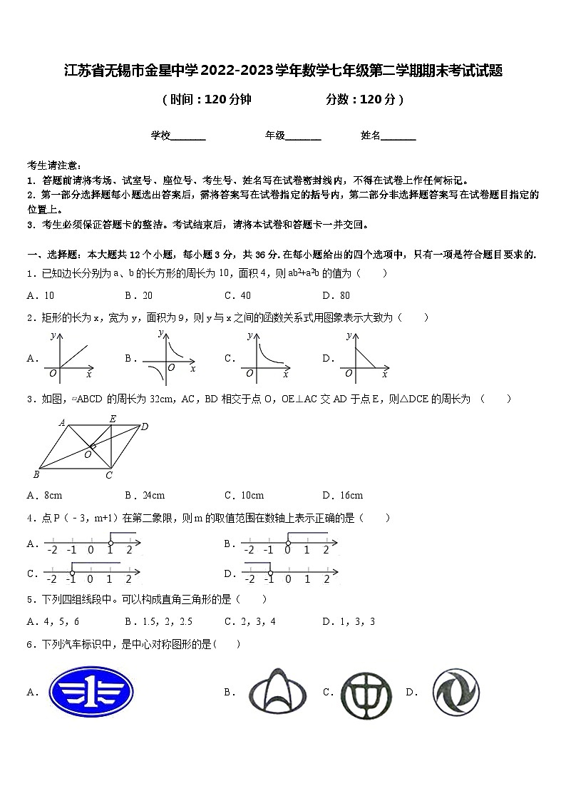 江苏省无锡市金星中学2022-2023学年数学七年级第二学期期末考试试题含答案01