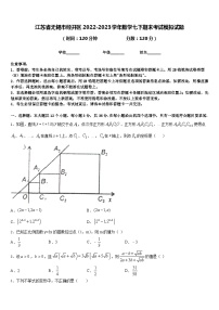 江苏省无锡市经开区2022-2023学年数学七下期末考试模拟试题含答案