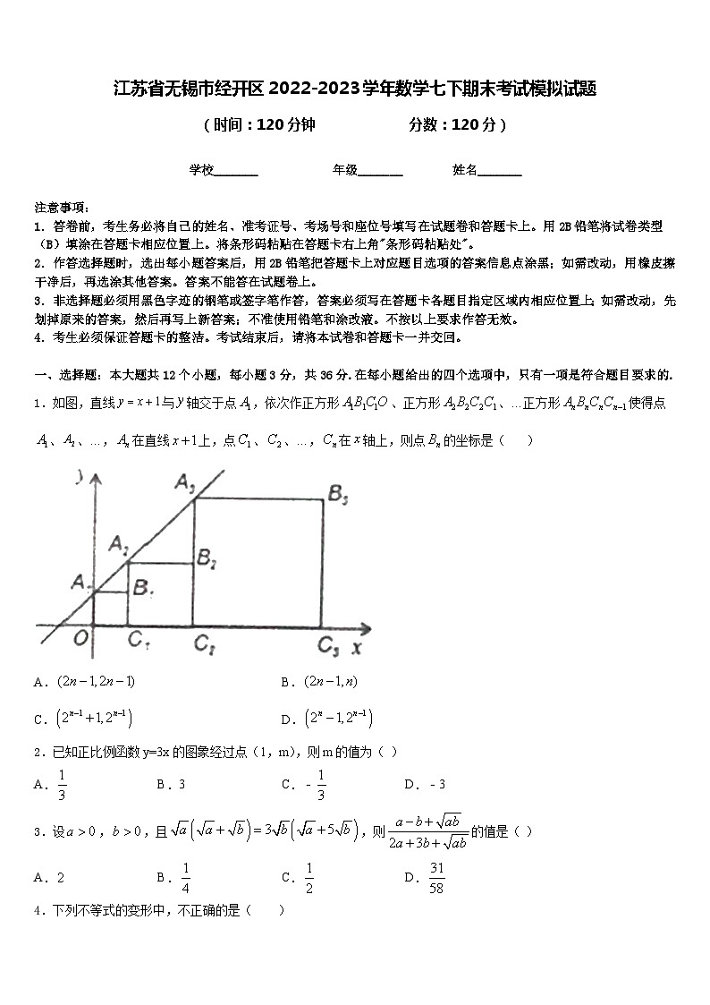江苏省无锡市经开区2022-2023学年数学七下期末考试模拟试题含答案01
