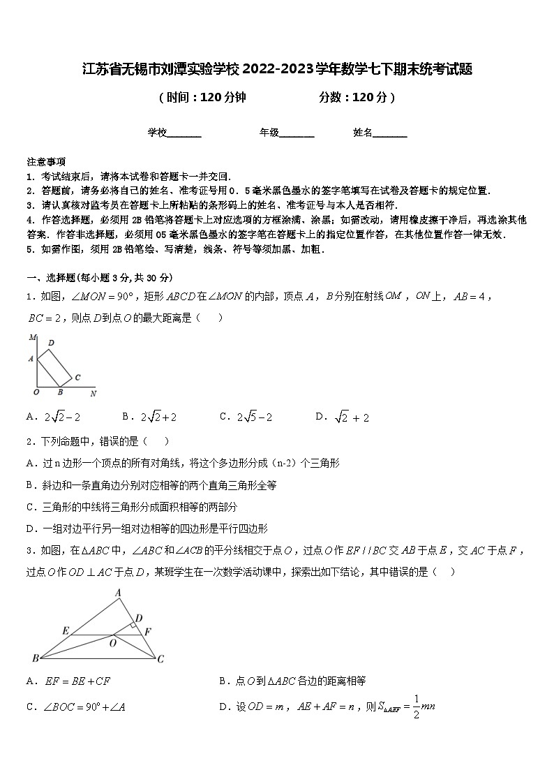 江苏省无锡市刘潭实验学校2022-2023学年数学七下期末统考试题含答案第1页