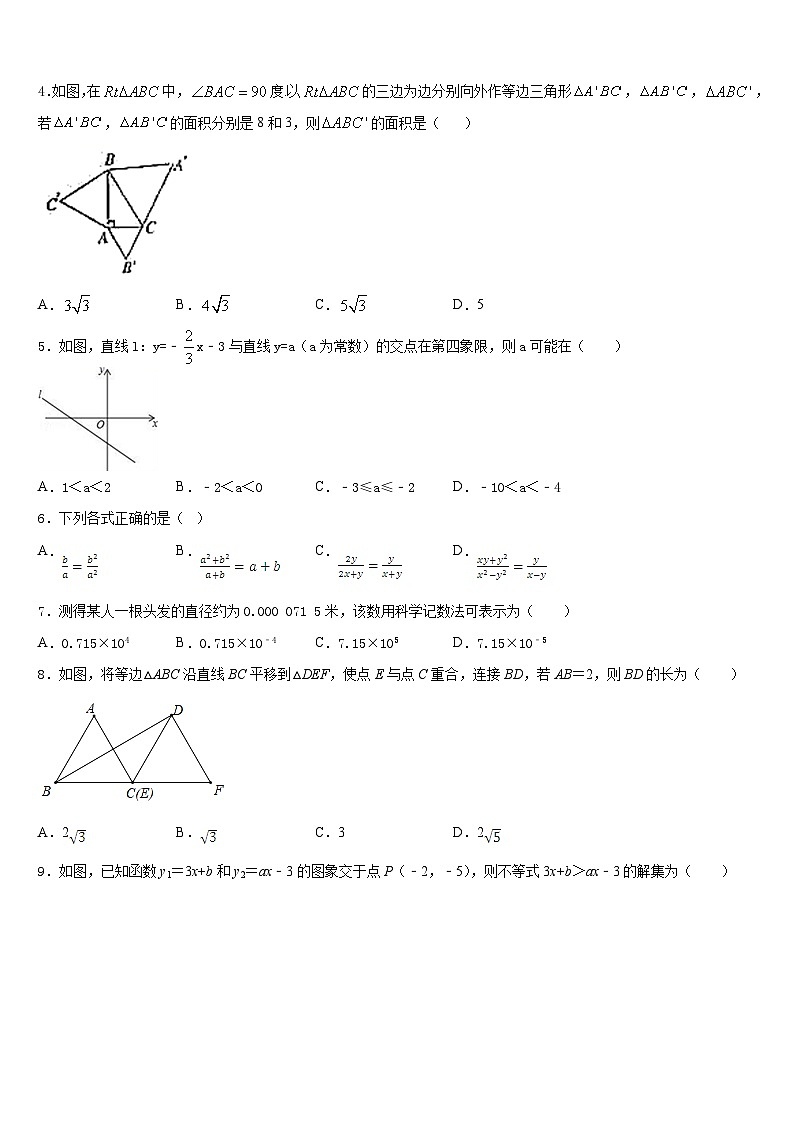 江苏省无锡市刘潭实验学校2022-2023学年数学七下期末统考试题含答案第2页