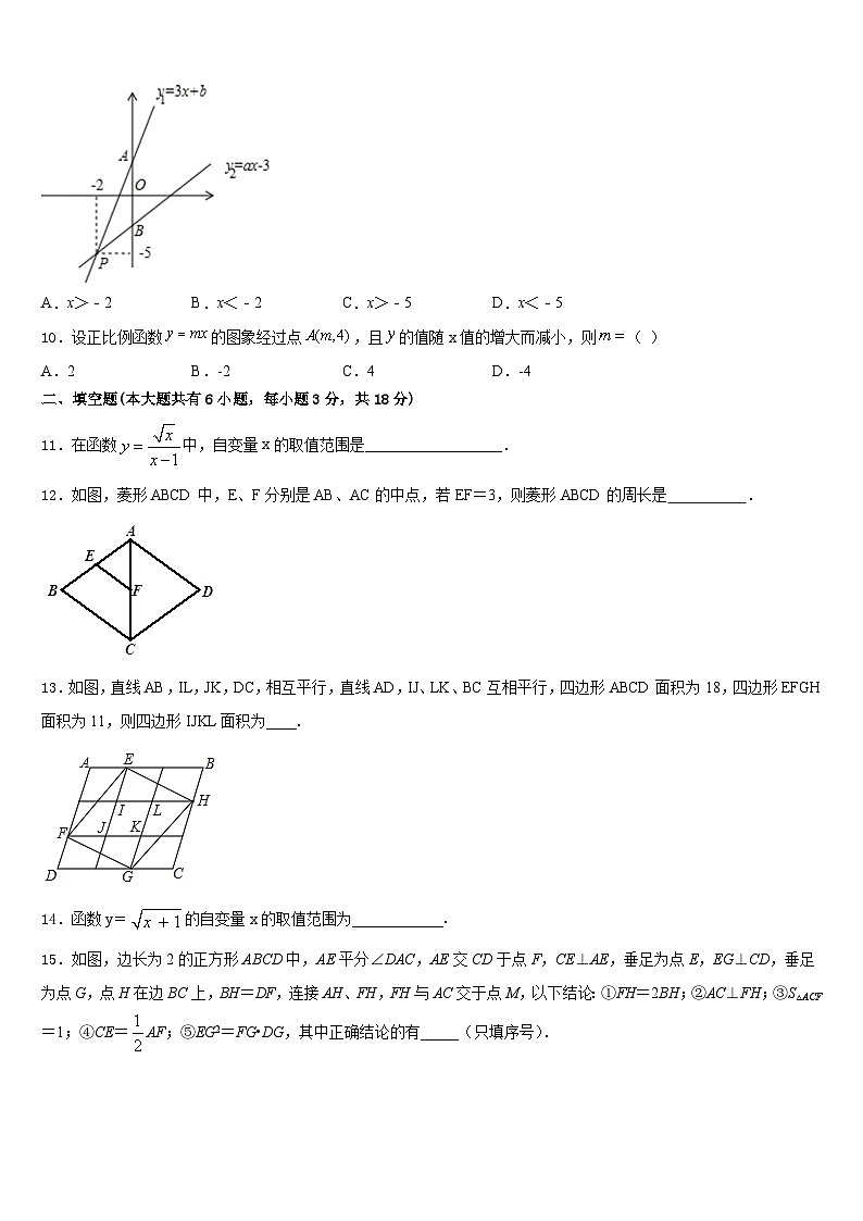 江苏省无锡市刘潭实验学校2022-2023学年数学七下期末统考试题含答案第3页