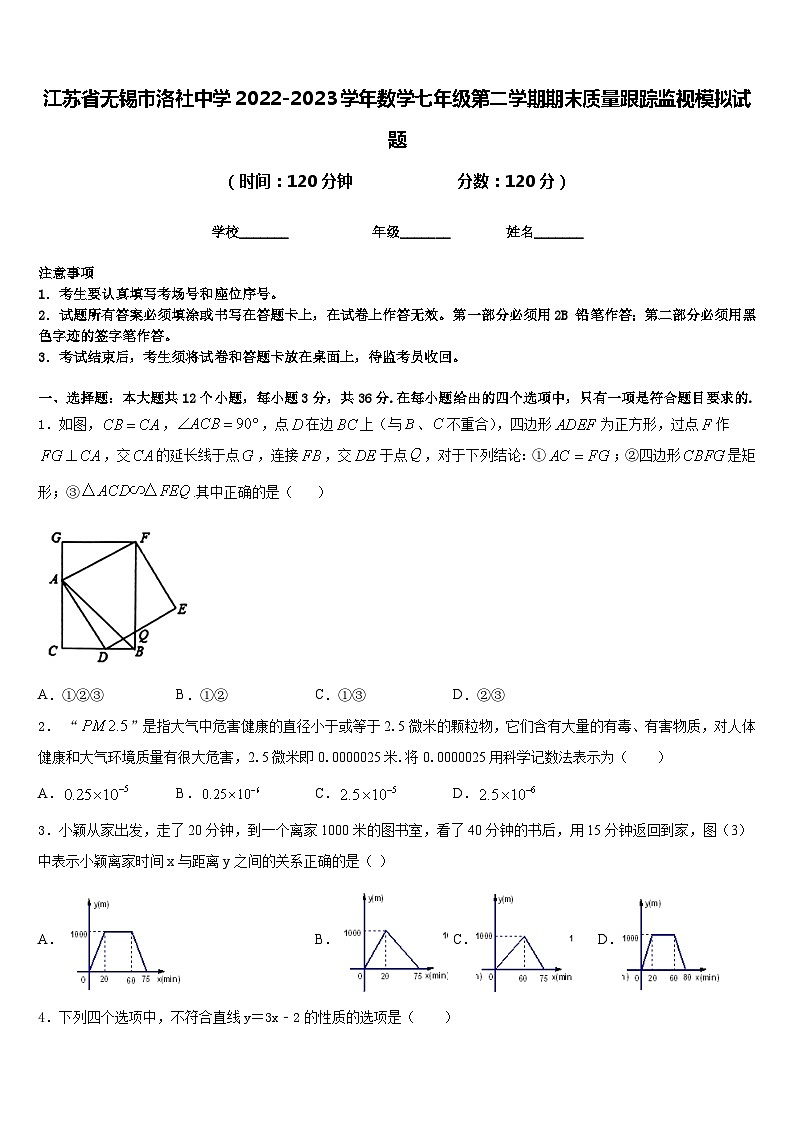 江苏省无锡市洛社中学2022-2023学年数学七年级第二学期期末质量跟踪监视模拟试题含答案第1页