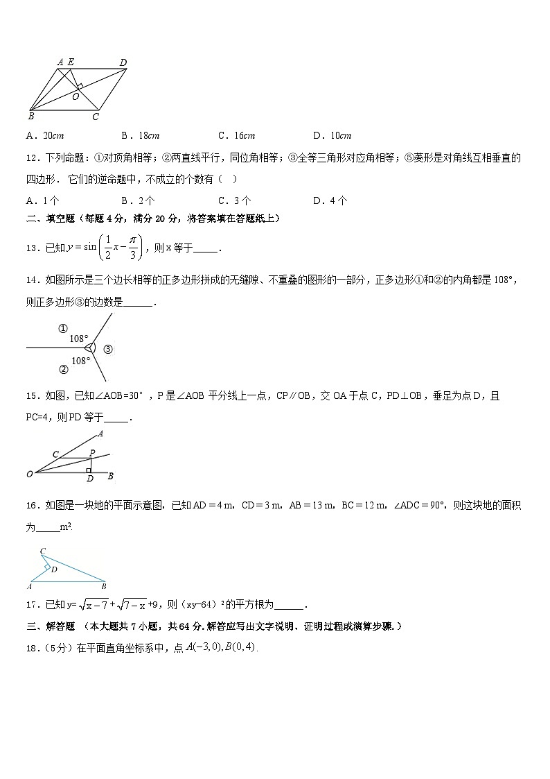 江苏省无锡市名校2022-2023学年七下数学期末达标检测试题含答案03