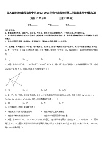 江苏省无锡市南菁高级中学2022-2023学年七年级数学第二学期期末统考模拟试题含答案