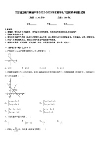 江苏省无锡市藕塘中学2022-2023学年数学七下期末统考模拟试题含答案