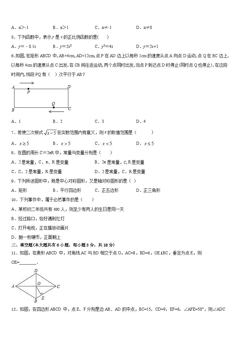 江苏省无锡市藕塘中学2022-2023学年数学七下期末统考模拟试题含答案第2页
