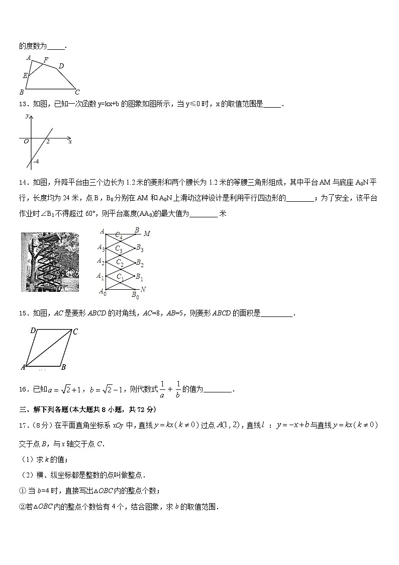 江苏省无锡市藕塘中学2022-2023学年数学七下期末统考模拟试题含答案第3页