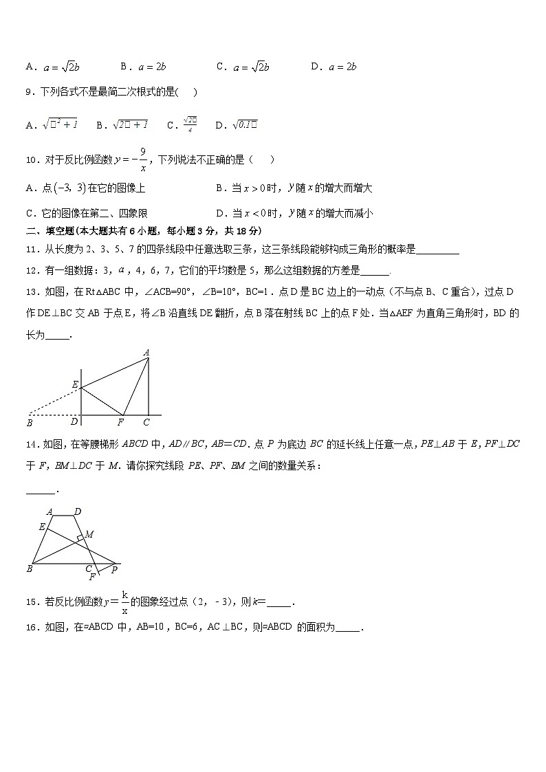 江苏省无锡市三校2022-2023学年七年级数学第二学期期末教学质量检测模拟试题含答案第3页