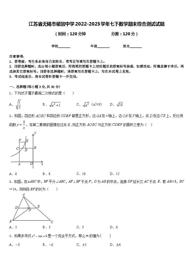 江苏省无锡市硕放中学2022-2023学年七下数学期末综合测试试题含答案01