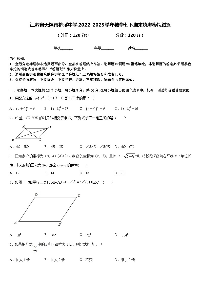 江苏省无锡市桃溪中学2022-2023学年数学七下期末统考模拟试题含答案01