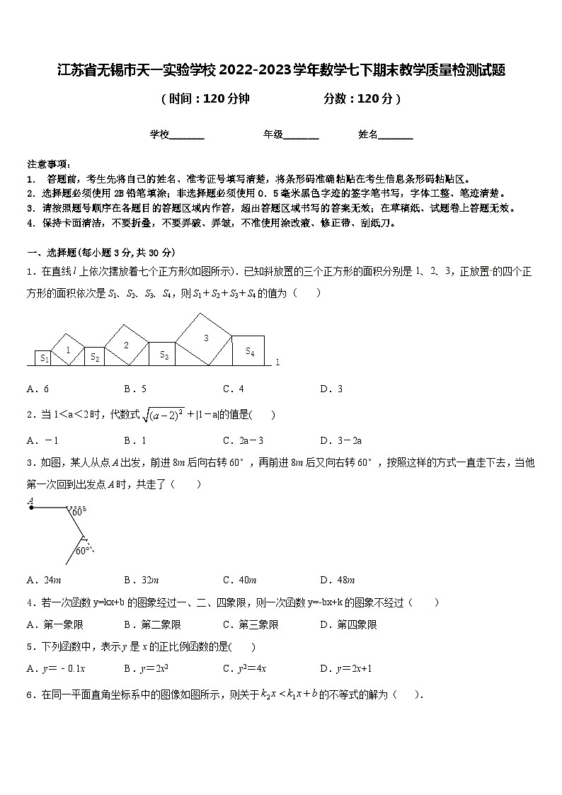 江苏省无锡市天一实验学校2022-2023学年数学七下期末教学质量检测试题含答案01