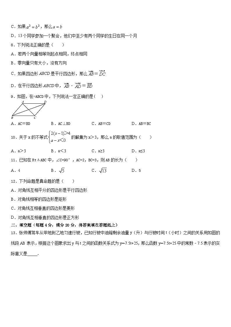 江苏省无锡市小黄卷2022-2023学年七年级数学第二学期期末学业质量监测试题含答案第2页