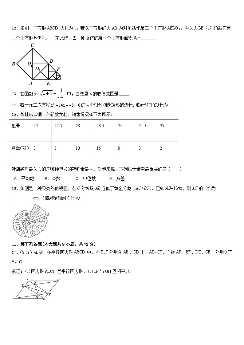 江苏省无锡市宜兴和桥二中学2022-2023学年数学七下期末学业质量监测试题含答案第3页