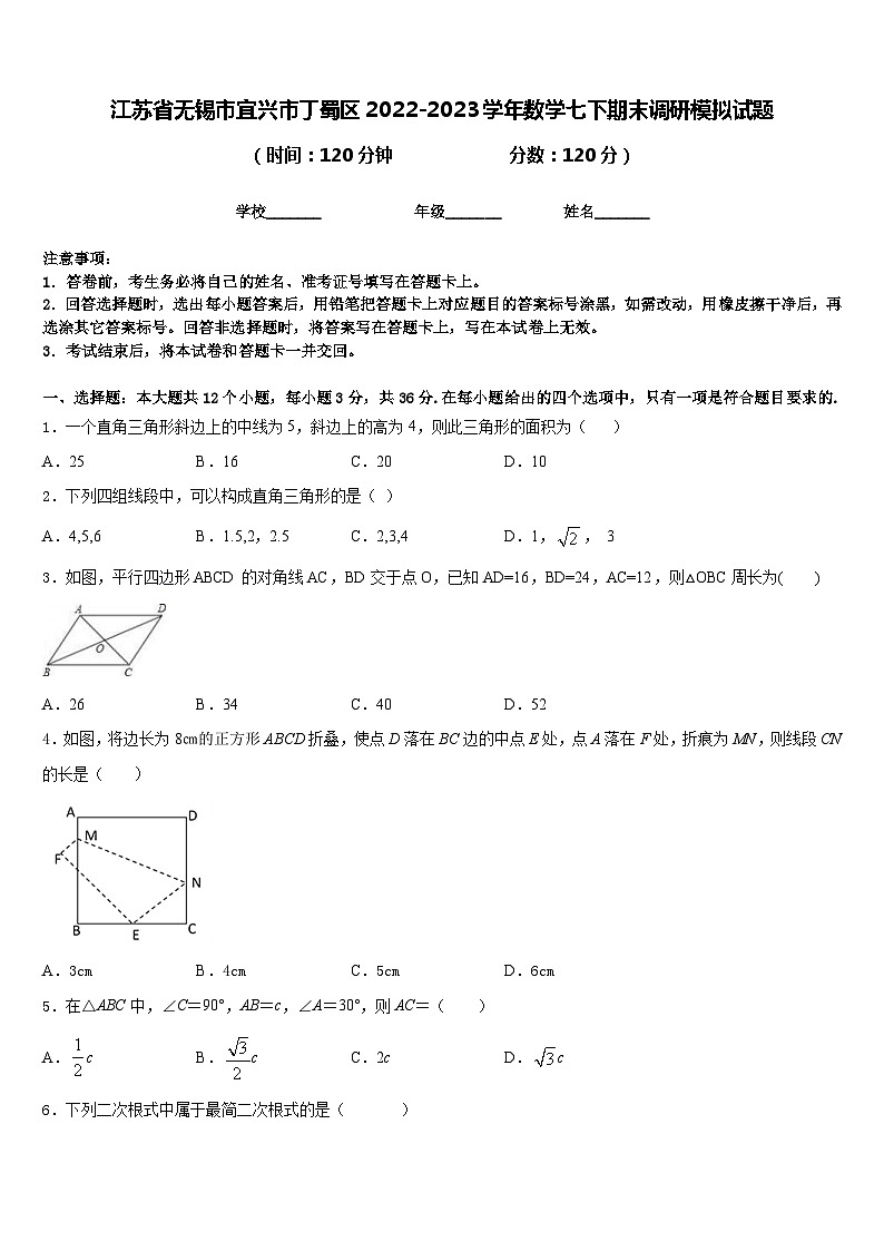 江苏省无锡市宜兴市丁蜀区2022-2023学年数学七下期末调研模拟试题含答案01