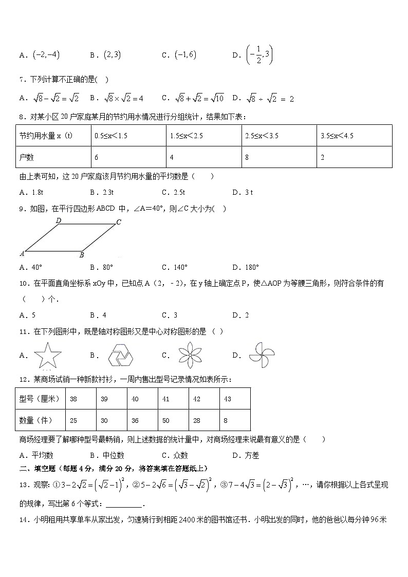 江苏省无锡市敔山湾实验学校2022-2023学年七年级数学第二学期期末经典模拟试题含答案02