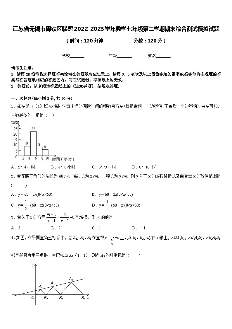 江苏省无锡市周铁区联盟2022-2023学年数学七年级第二学期期末综合测试模拟试题含答案01