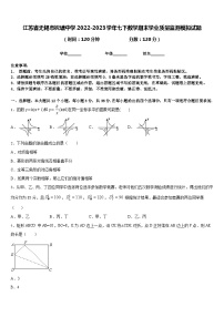 江苏省无锡市祝塘中学2022-2023学年七下数学期末学业质量监测模拟试题含答案