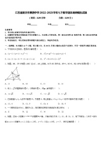 江苏省新沂市第四中学2022-2023学年七下数学期末调研模拟试题含答案