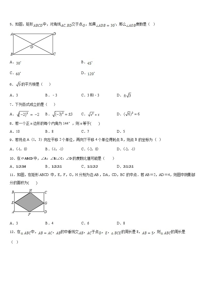 江苏省徐州市部分2022-2023学年七下数学期末监测试题含答案第2页