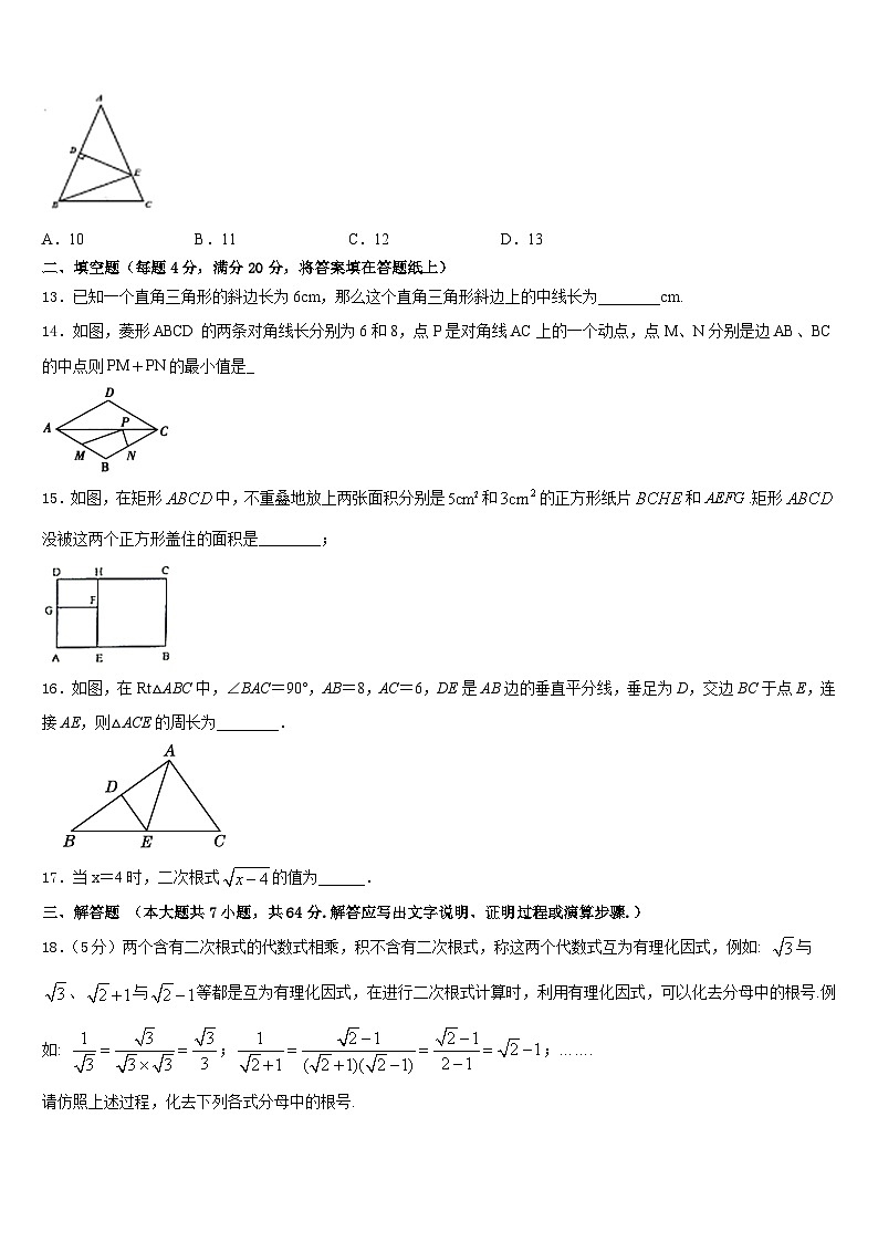 江苏省徐州市部分2022-2023学年七下数学期末监测试题含答案第3页