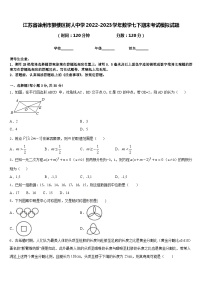 江苏省徐州市鼓楼区树人中学2022-2023学年数学七下期末考试模拟试题含答案