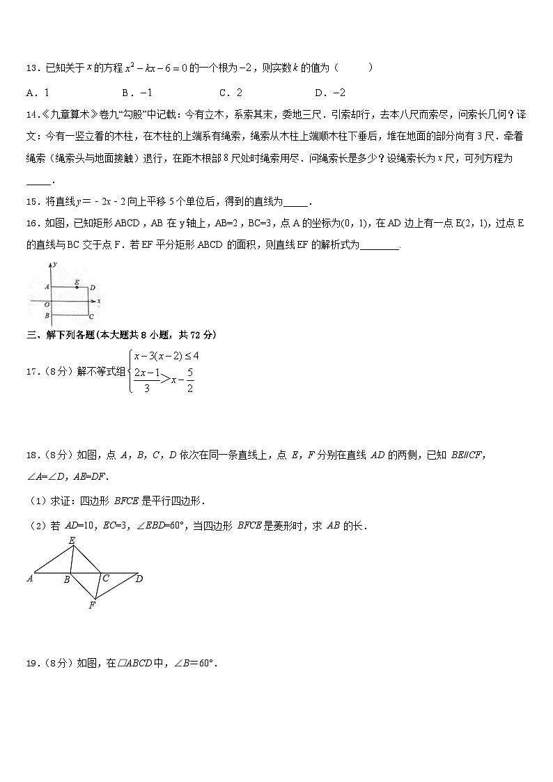 江苏省徐州市邳州市运河中学2022-2023学年数学七年级第二学期期末综合测试试题含答案03