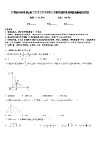 江苏省徐州市泉山区2022-2023学年七下数学期末质量跟踪监视模拟试题含答案