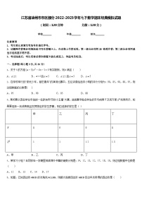 江苏省徐州市市区部分2022-2023学年七下数学期末经典模拟试题含答案