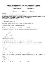 江苏省徐州市撷秀中学2022-2023学年七下数学期末综合测试试题含答案