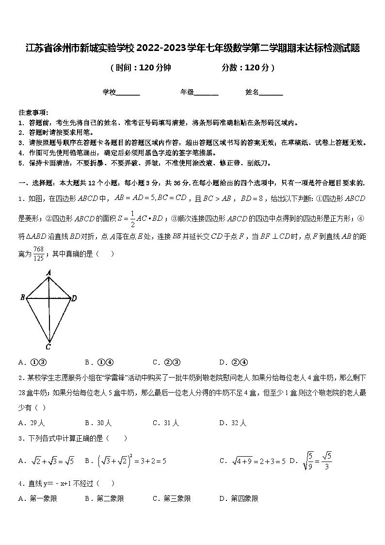 江苏省徐州市新城实验学校2022-2023学年七年级数学第二学期期末达标检测试题含答案01