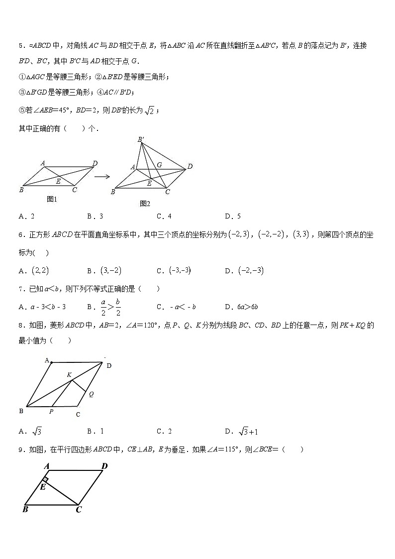 江苏省徐州市新城实验学校2022-2023学年七年级数学第二学期期末达标检测试题含答案02