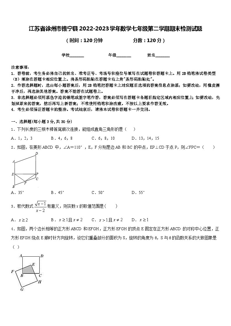 江苏省徐州市锥宁县2022-2023学年数学七年级第二学期期末检测试题含答案01