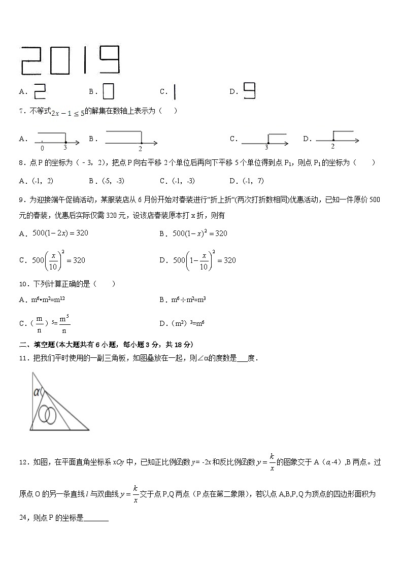 江苏省扬大附中东部分学校2022-2023学年数学七年级第二学期期末复习检测试题含答案第2页