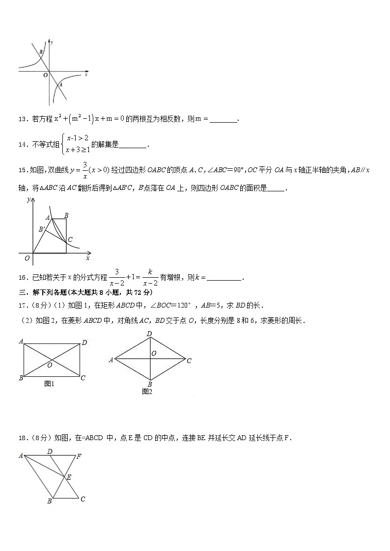 江苏省扬大附中东部分学校2022-2023学年数学七年级第二学期期末复习检测试题含答案第3页