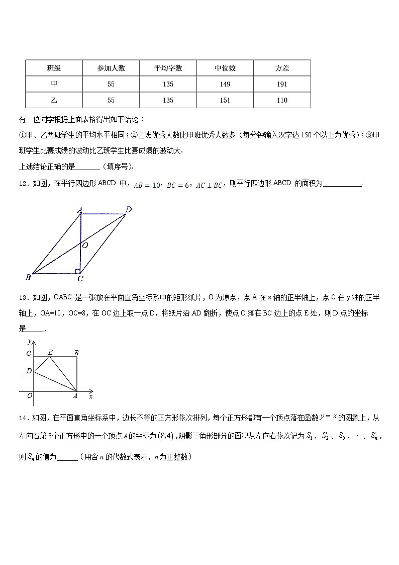 江苏省扬中学市2022-2023学年数学七年级第二学期期末检测试题含答案第3页