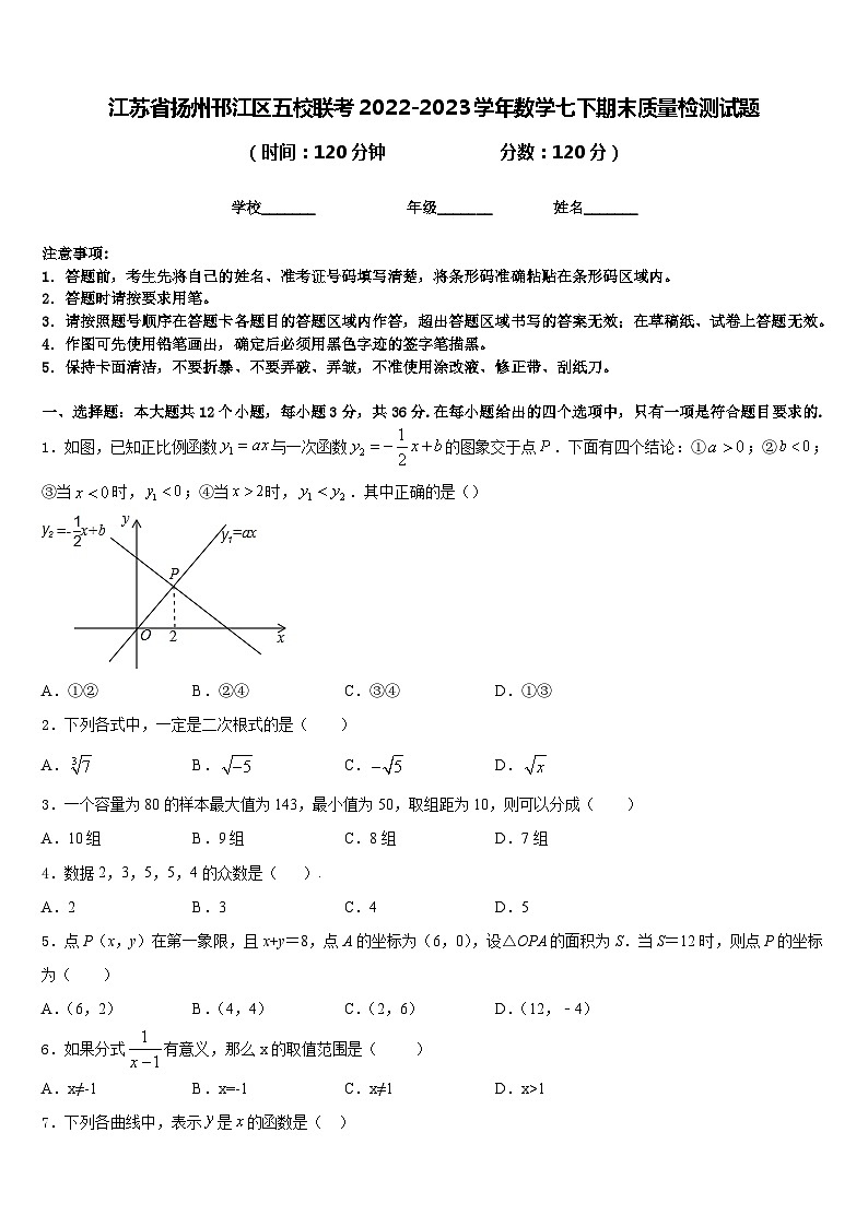 江苏省扬州邗江区五校联考2022-2023学年数学七下期末质量检测试题含答案01