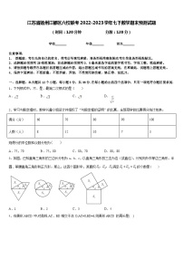 江苏省扬州江都区六校联考2022-2023学年七下数学期末预测试题含答案