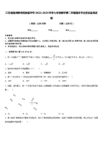 江苏省扬州教育院附属中学2022-2023学年七年级数学第二学期期末学业质量监测试题含答案