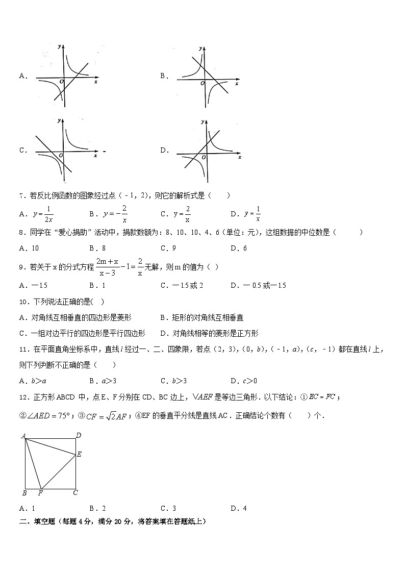 江苏省扬州市大丰区2022-2023学年七下数学期末经典模拟试题含答案第2页