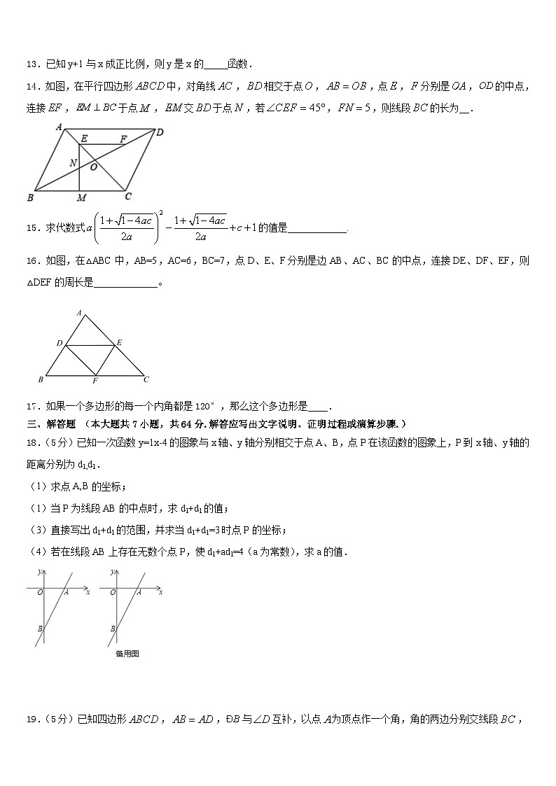 江苏省扬州市大丰区2022-2023学年七下数学期末经典模拟试题含答案第3页