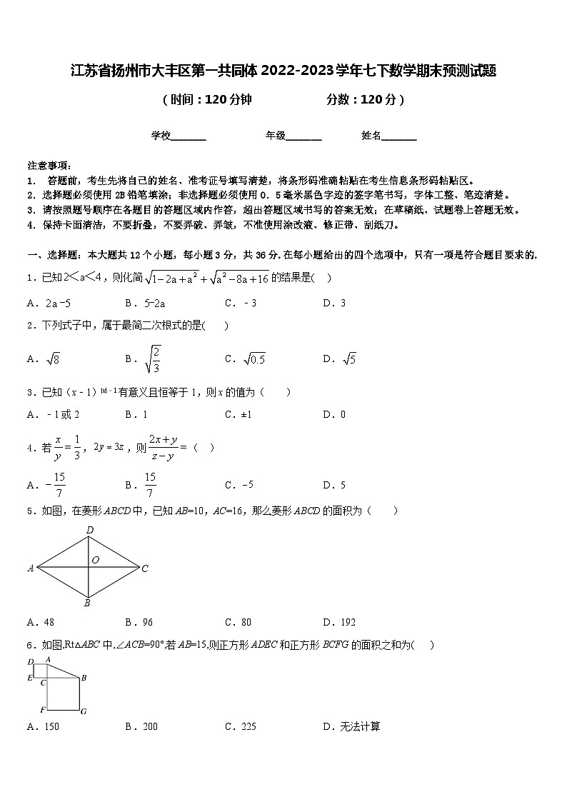 江苏省扬州市大丰区第一共同体2022-2023学年七下数学期末预测试题含答案01