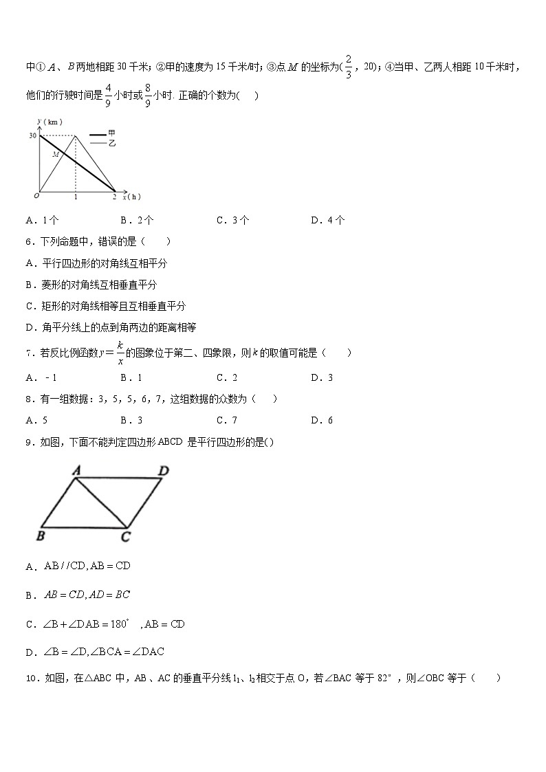 江苏省扬州市邗江区梅岭中学2022-2023学年数学七年级第二学期期末考试模拟试题含答案第2页