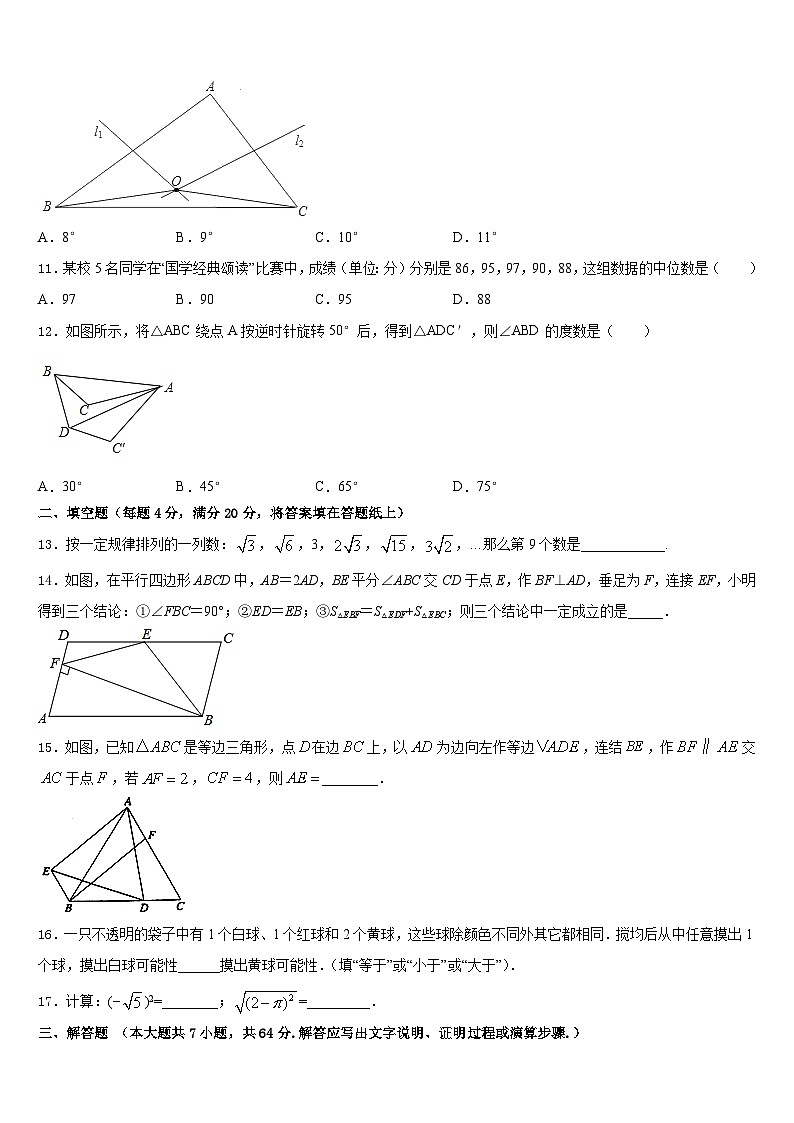 江苏省扬州市邗江区梅岭中学2022-2023学年数学七年级第二学期期末考试模拟试题含答案第3页