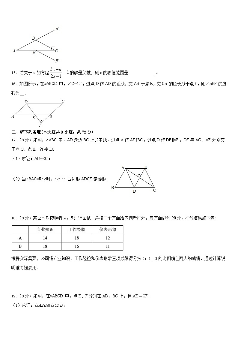 江苏省扬州市仪征市第三中学2022-2023学年数学七年级第二学期期末统考试题含答案03