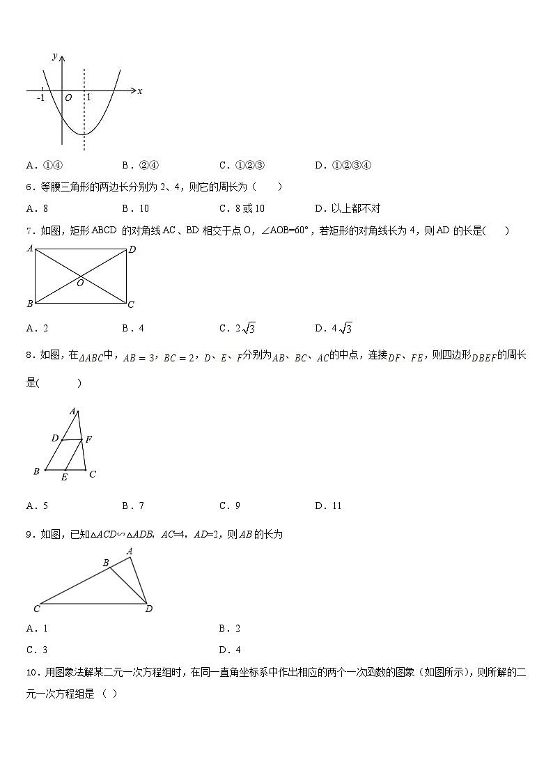 江苏省扬州市江都区国际学校2022-2023学年数学七下期末达标检测模拟试题含答案02