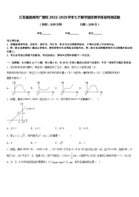 江苏省扬州市广陵区2022-2023学年七下数学期末教学质量检测试题含答案