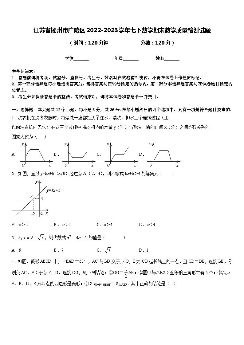 江苏省扬州市广陵区2022-2023学年七下数学期末教学质量检测试题含答案01